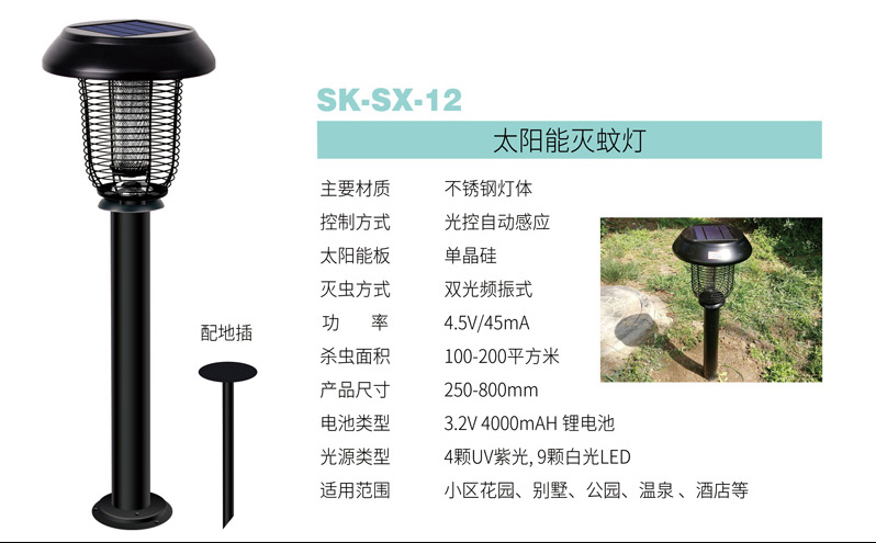 SX-12太陽能滅蚊燈價格參數